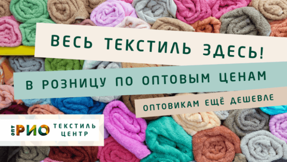 Ткани - разновидности. Полезные советы и статьи от экспертов Текстиль центра РИО  Брянск