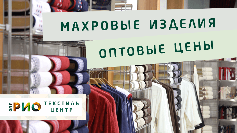 Полотенце - как сделать правильный выбор. Полезные советы и статьи от экспертов Текстиль центра РИО  Брянск